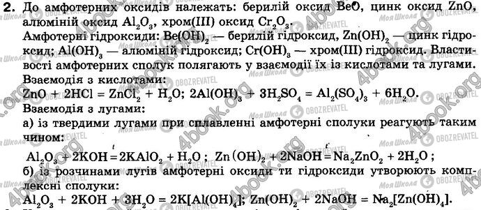 ГДЗ Хімія 8 клас сторінка §.39 Зад.2